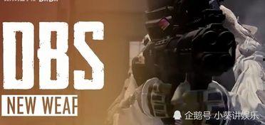 和平精英ss21最新道具爆料,神秘武器亮相，战场格局再起风云